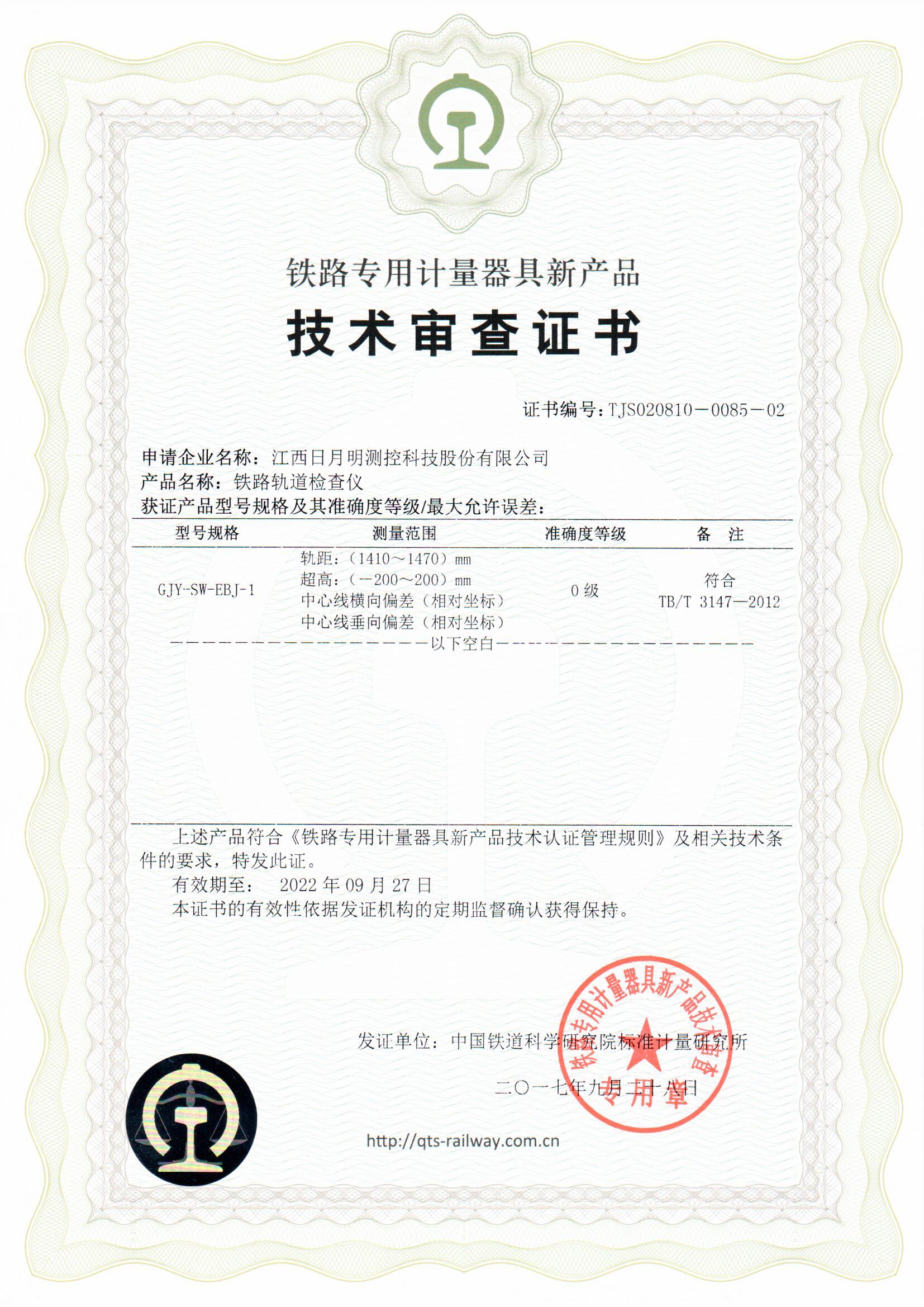 GJY-SW-EBJ-1技术审查证书