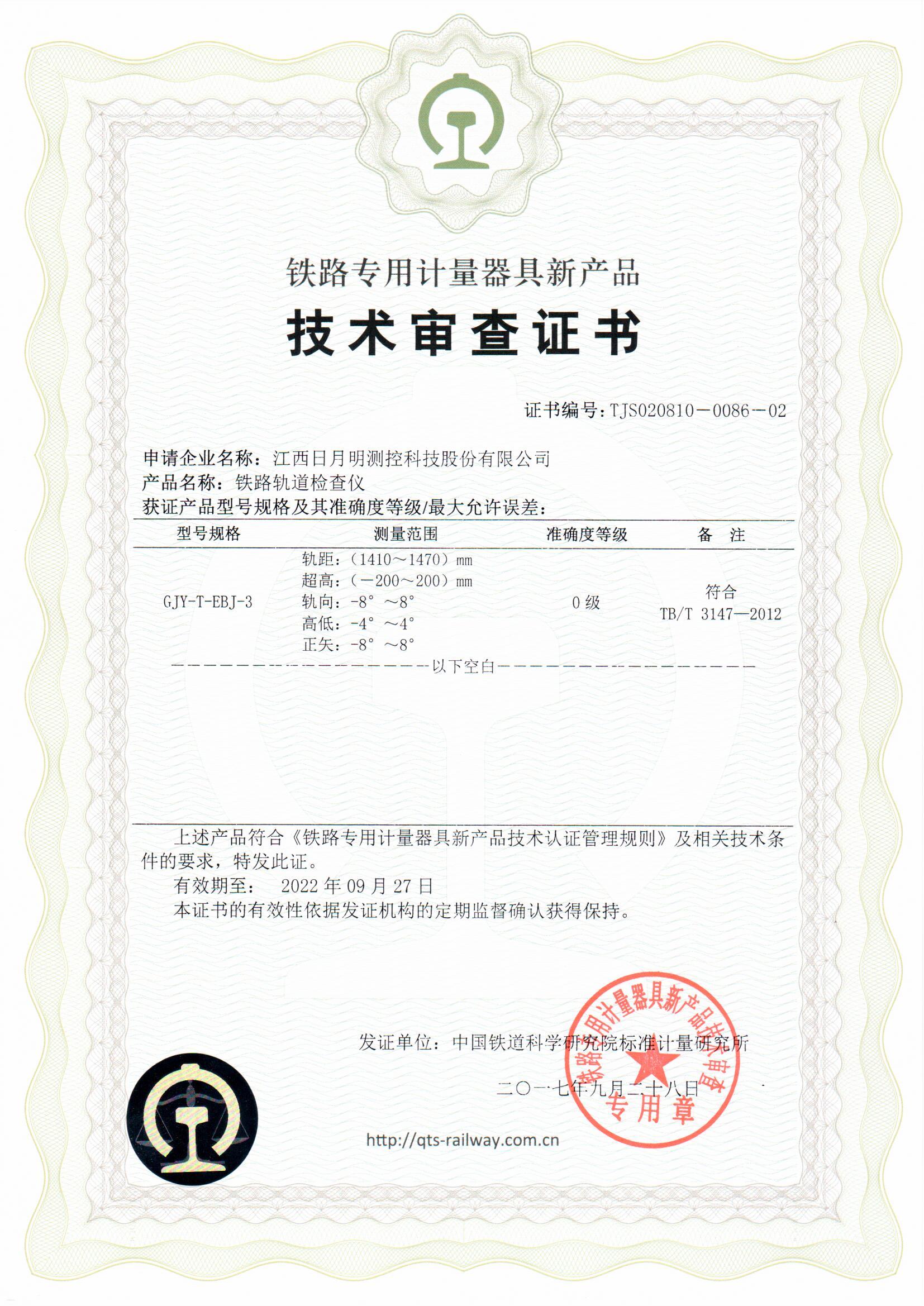 GJY-T-EBJ-3技术审查证书